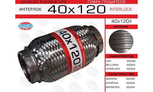 Гофра глушителя Euroex, Interlock, 40x120мм, усиленная, арт. 40x120il