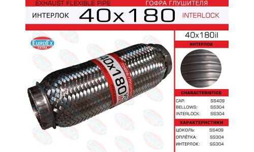 Гофра глушителя Euroex, Interlock, 40x180мм, усиленная, арт. 40x180il