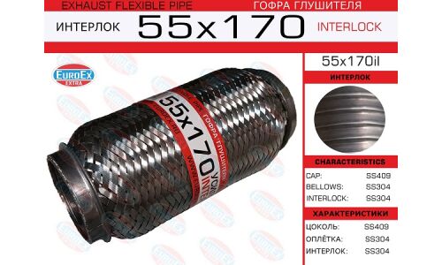 Гофра глушителя Euroex, Interlock, 55x170мм, усиленная, арт. 55x170il