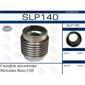 Сильфон коллектора Mercedes Benz CDI, Jeep Grand Cherokee 3.0 TD EUROEX, арт. SLP140