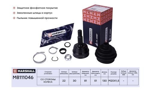 ШРУС Marshall, внешний (без ABS), арт. M8111046