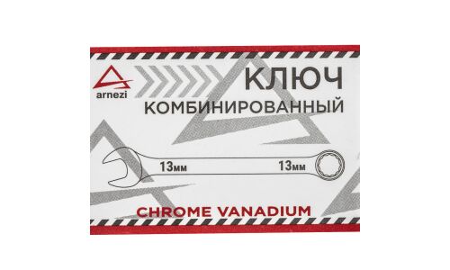 Ключ комбинированный, 13 мм ARNEZI, арт. R1030013