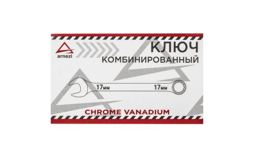 Ключ комбинированный, 17 мм ARNEZI, арт. R1030017