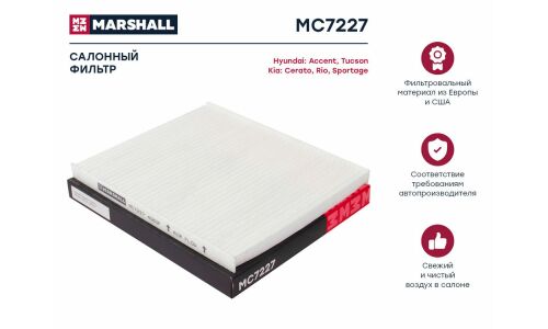 Фильтр салонный Marshall, арт. MC7227