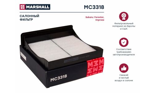 Фильтр салонный Marshall, арт. MC3318