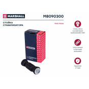 Стойка стабилизатора (линк) Marshall, задняя, для Ford Focus, арт. M8090300