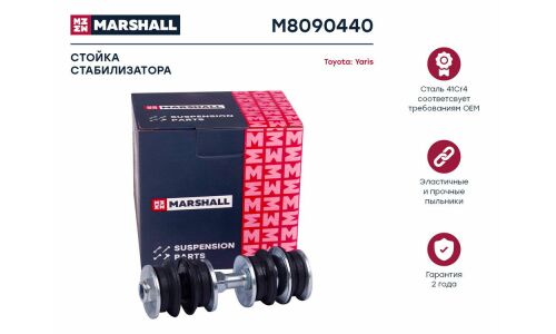Стойка стабилизатора (линк) Marshall, передняя, для Toyota Probox / Yaris, арт. M8090440