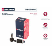 Стойка стабилизатора Marshall, арт. M8090460