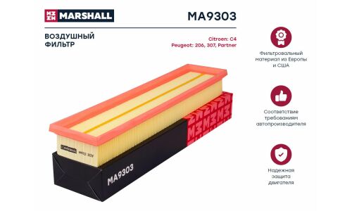 Фильтр воздушный Marshall, арт. MA9303