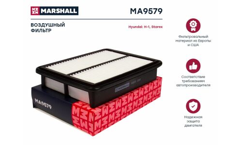 Фильтр воздушный Marshall, арт. MA9579
