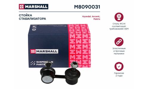 Стойка стабилизатора (линк) Marshall, передняя, левая, для Hyundai Accent, арт. M8090031