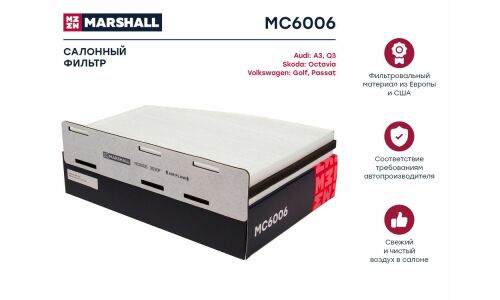 Фильтр салонный Marshall, арт. MC6006