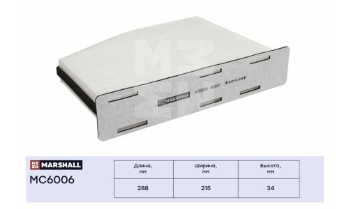 Фильтр салонный Marshall, арт. MC6006