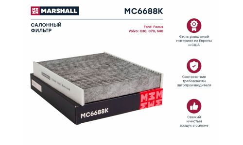 Фильтр салонный Marshall, угольный, арт. MC6688K