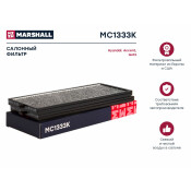 Фильтр салонный Marshall, угольный, арт. MC1333K