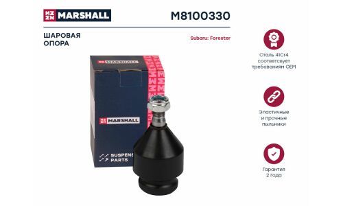 Опора шаровая Marshall, передняя, для Subaru Forester / Impreza / Legacy / Outback, арт. M8100330