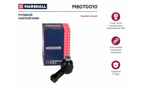 Наконечник рулевой тяги Marshall, арт. M8070010