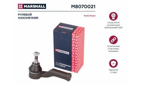 Наконечник рулевой тяги Marshall, левый, арт. M8070021