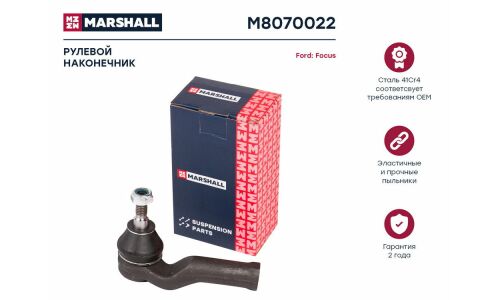 Наконечник рулевой тяги Marshall, правый, для Ford Focus / C-Max, Volvo C30 / C70 / S40 / V50, арт. M8070022