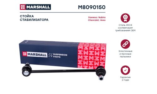 Стойка стабилизатора Marshall, арт. M8090150