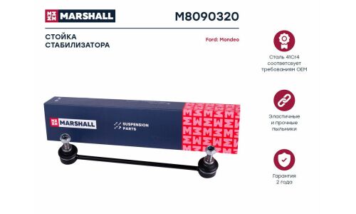 Стойка стабилизатора (линк) Marshall, задняя, для Ford Mondeo, арт. M8090320