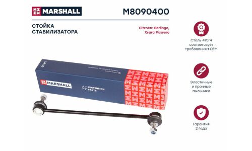 Стойка стабилизатора Marshall, арт. M8090400