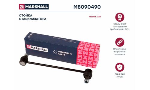 Стойка стабилизатора (линк) Marshall, передняя, для Mazda 323 / MPV / Premacy, арт. M8090490