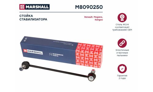 Стойка стабилизатора Marshall, арт. M8090250
