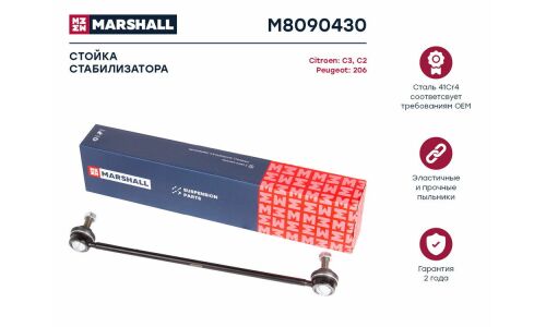Стойка стабилизатора (линк) Marshall, передняя, для Peugeot 1007 / 206, Citroen C3, арт. M8090430