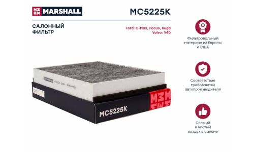 Фильтр салонный Marshall, угольный, арт. MC5225K