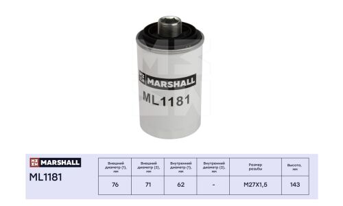 Фильтр масляный Marshall, арт. ML1181