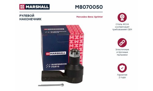 Наконечник рулевой тяги Marshall, для Mercedes-Benz Sprinter, Volkswagen LT, арт. M8070050