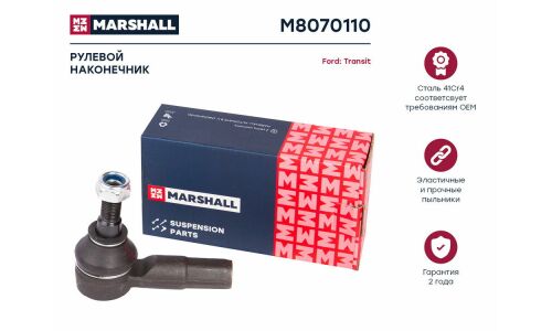 Наконечник рулевой тяги Marshall, для Ford Transit / Tourneo Connect, арт. M8070110