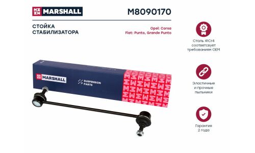Стойка стабилизатора Marshall, арт. M8090170