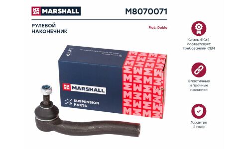 Наконечник рулевой тяги Marshall, левый, для Fiat Albea / Doblo / Palio, арт. M8070071
