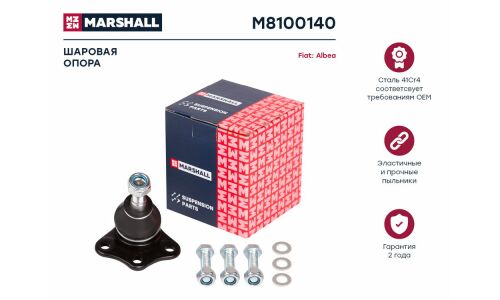Опора шаровая Marshall, передняя, для Fiat Albea / Doblo / Palio, арт. M8100140