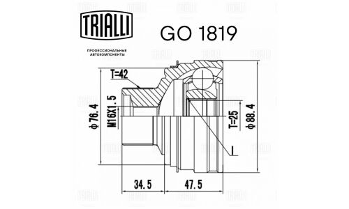 ШРУС наруж. | перед Trialli, арт. GO 1819