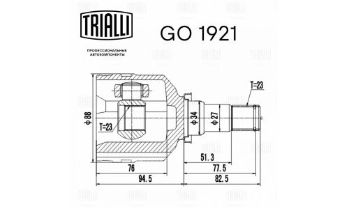 ШРУС Trialli, передний, внутренний, арт. GO 1921