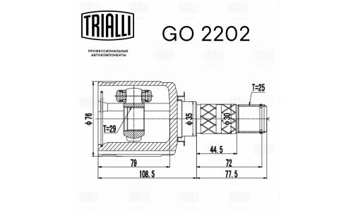 ШРУС Trialli, передний, внутренний, арт. GO 2202