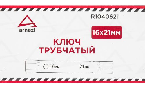 Ключ свечной Arnezi, трубчатый, 16x21мм, арт. R1040621