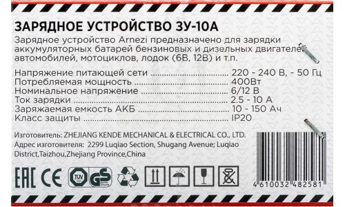 Зарядное устройство ЗУ-10А (6/12В, 2.5-10А, акб 10-150Ач) ARNEZI, арт. R7990105