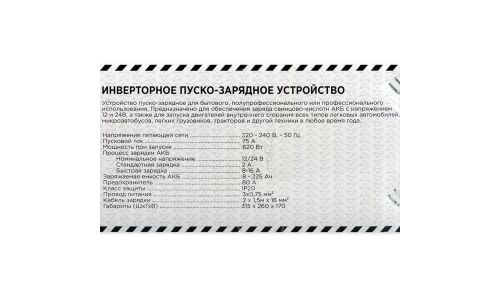Устройство пуско-зарядное Arnezi ПЗУ-75А, инверторное, 12/24В, до 225Ач, ток заряда 2-16А, ток пуска 75А, для WET, AGM, GEL, арт. R7990214
