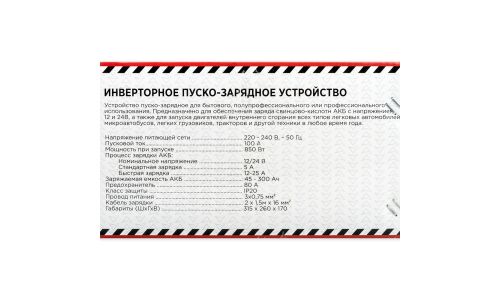 Устройство пуско-зарядное Arnezi ПЗУ-100А, инверторное, 12/24В, до 300Ач, ток заряда 5-25А, ток пуска 100А, для WET, AGM, GEL, арт. R7990215