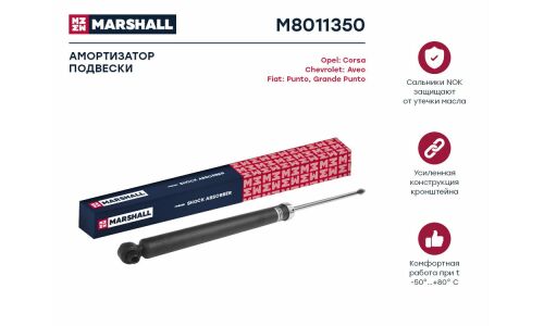 Амортизатор Marshall газомасляный двухтрубный, задний, правый/левый, 1 шт, арт. M8011350