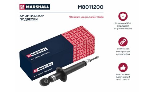 Амортизатор Marshall газомасляный двухтрубный, задний, правый/левый, 1 шт, арт. M8011200