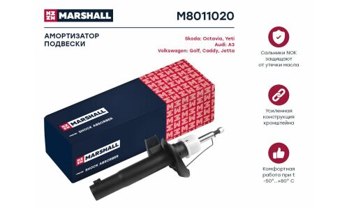 Амортизационная стойка Marshall газомасляная двухтрубная, передняя, правая/левая, 1 шт, арт. M8011020