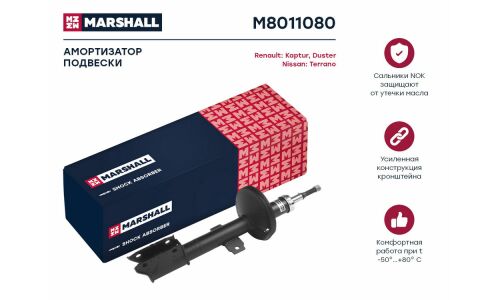 Амортизационная стойка Marshall газомасляная двухтрубная, передняя, правая/левая, 1 шт, арт. M8011080