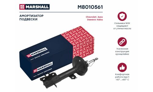 Амортизационная стойка Marshall газомасляная двухтрубная, передняя, левая, 1 шт, арт. M8010561