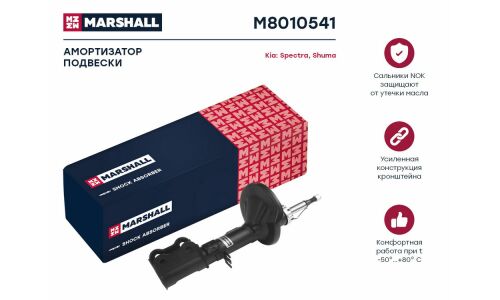 Амортизационная стойка Marshall газомасляная двухтрубная, передняя, левая, 1 шт, арт. M8010541