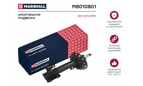 Амортизационная стойка Marshall газомасляная двухтрубная, передняя, левая, 1 шт, арт. M8010801
